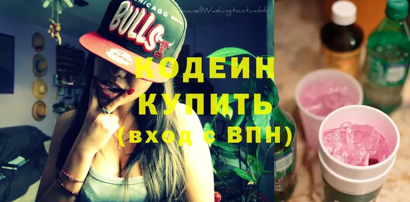 Кодеин Purple Drank  Краснообск 